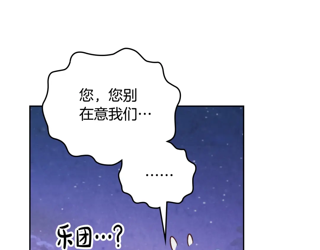 皇帝与女骑士 第181话 甜蜜共舞 第51页