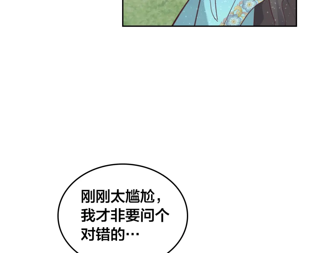 皇帝与女骑士 第181话 甜蜜共舞 第84页