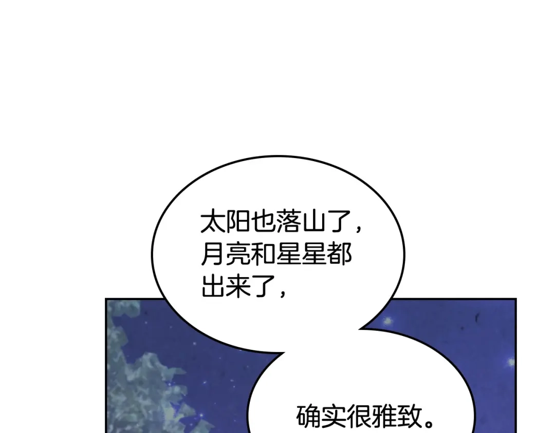 皇帝与女骑士 第181话 甜蜜共舞 第102页