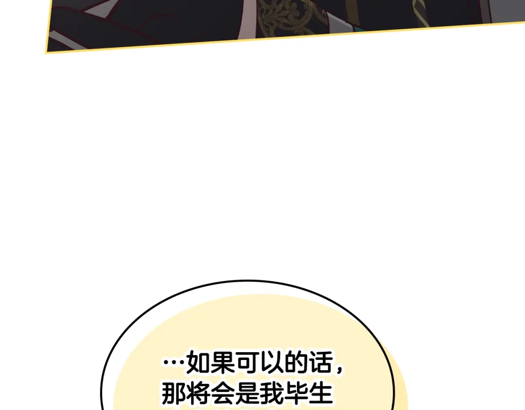 皇帝与女骑士 第181话 甜蜜共舞 第163页