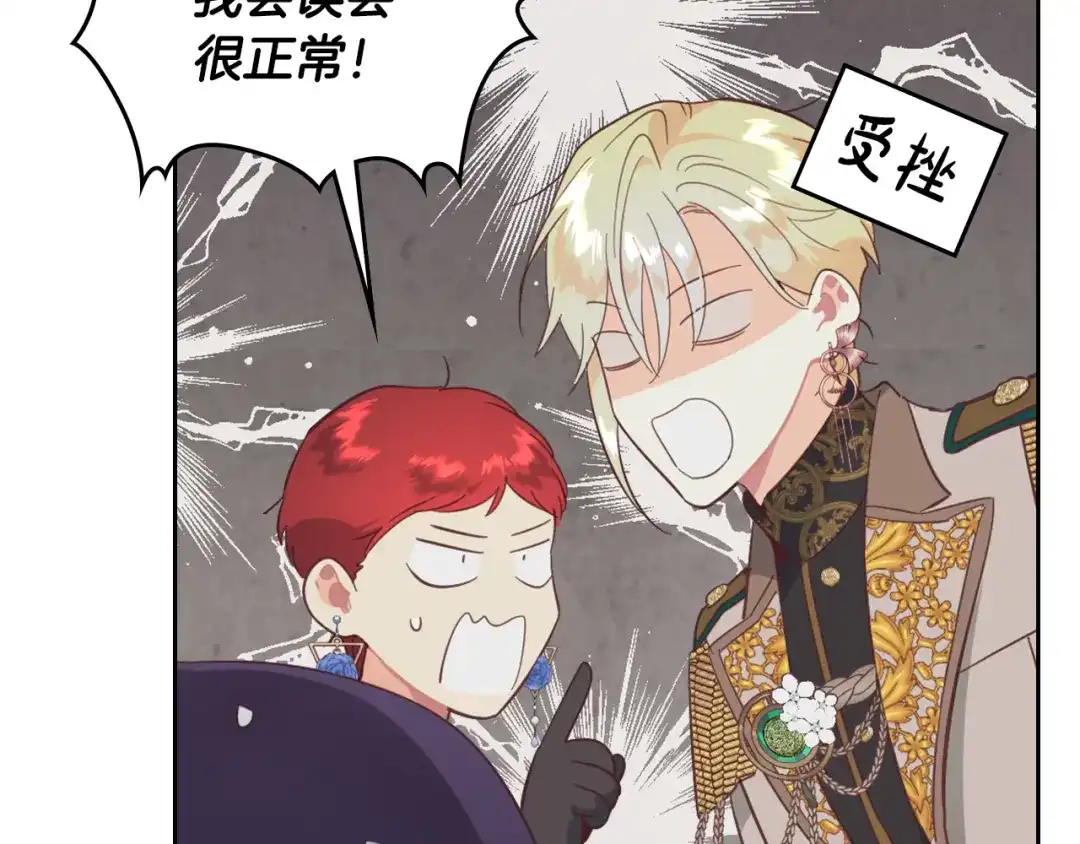 皇帝与女骑士 第181话 甜蜜共舞 第75页