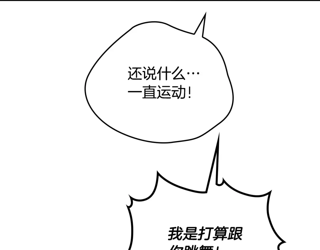 皇帝与女骑士 第181话 甜蜜共舞 第67页