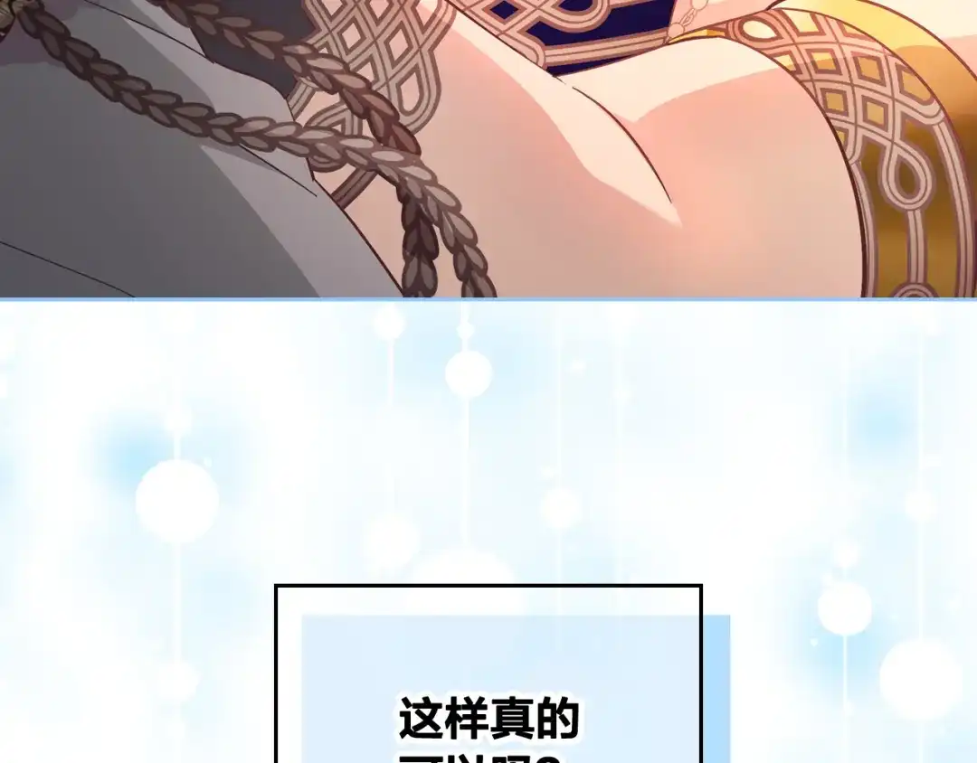 皇帝与女骑士 第181话 甜蜜共舞 第154页
