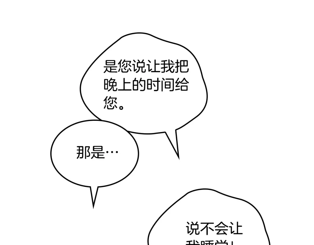 皇帝与女骑士 第181话 甜蜜共舞 第65页