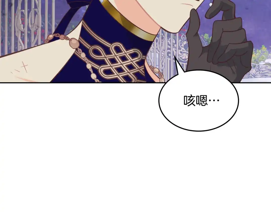 皇帝与女骑士 第181话 甜蜜共舞 第93页