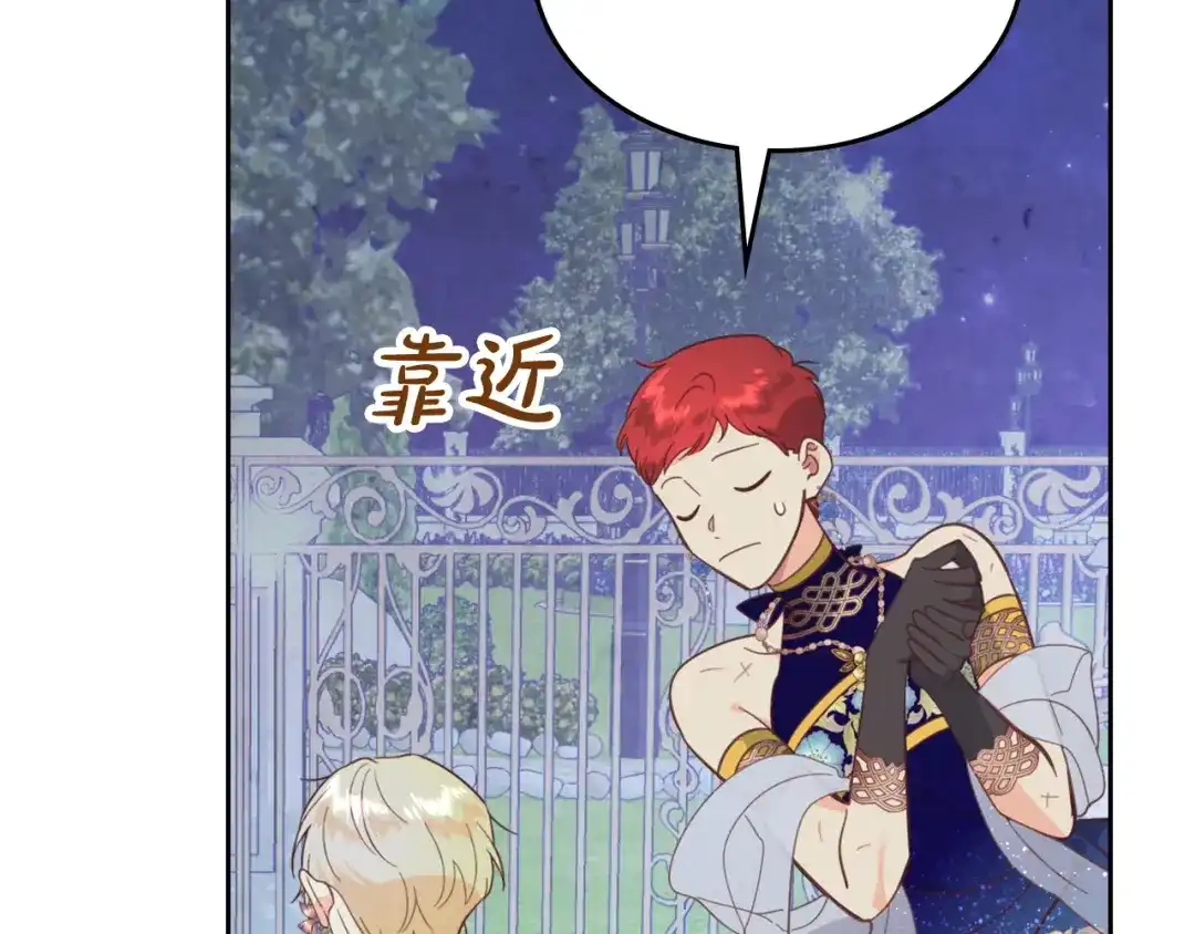 皇帝与女骑士 第181话 甜蜜共舞 第103页