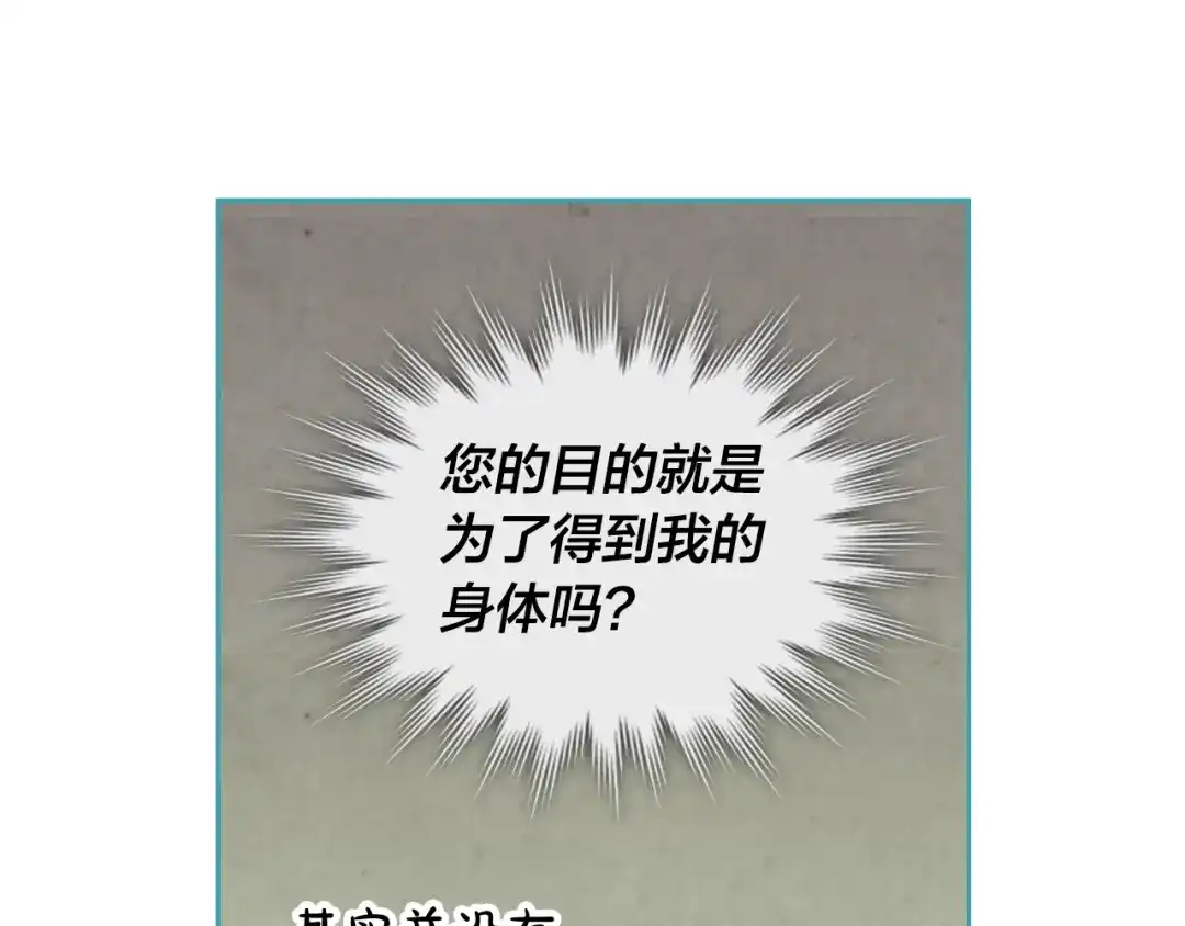 皇帝与女骑士 第181话 甜蜜共舞 第89页