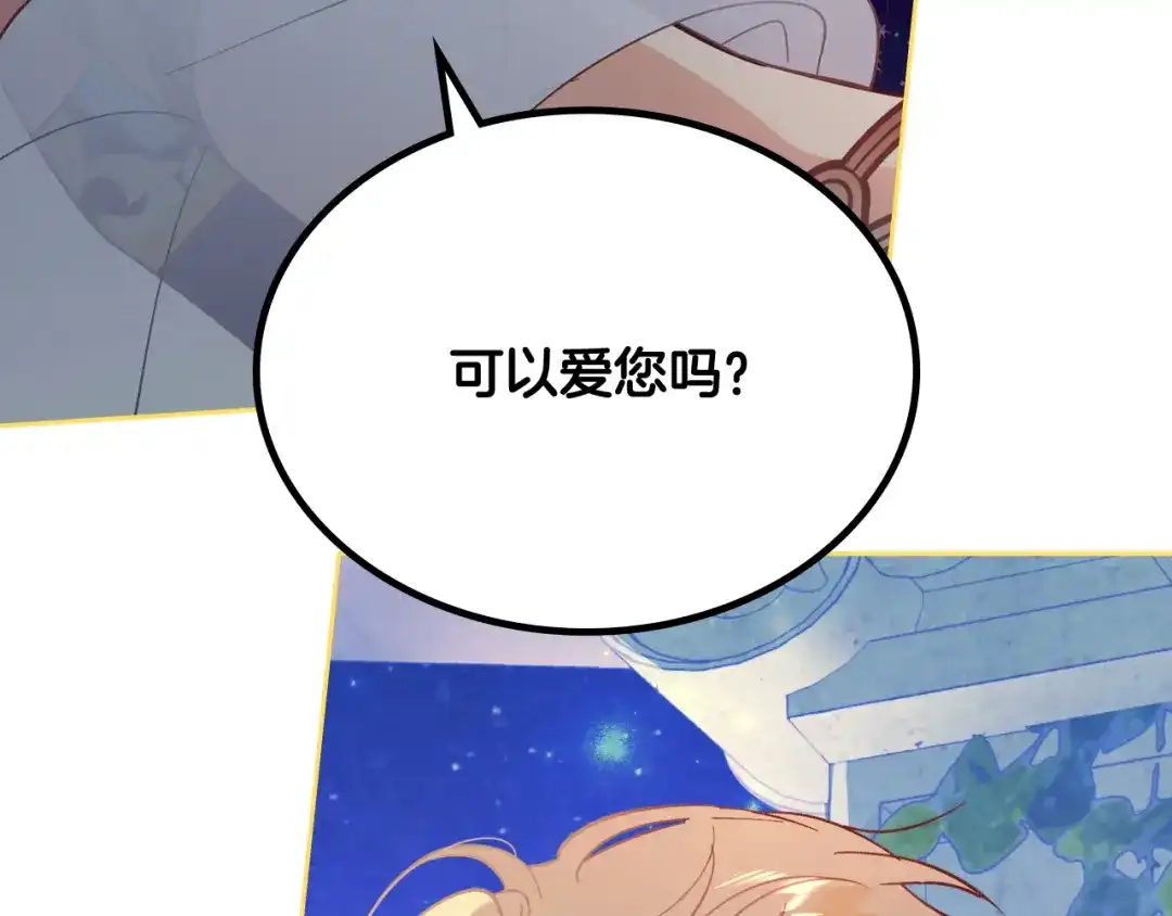 皇帝与女骑士 第181话 甜蜜共舞 第160页