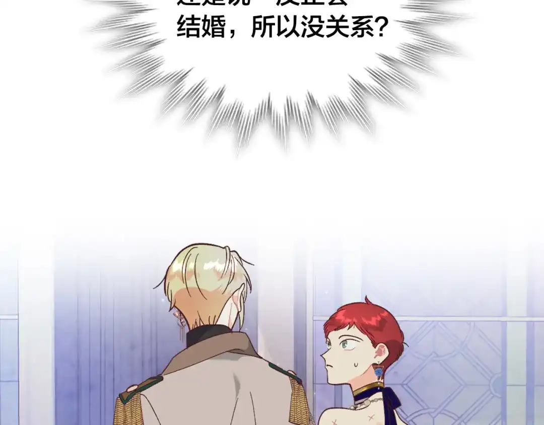 皇帝与女骑士 第181话 甜蜜共舞 第21页