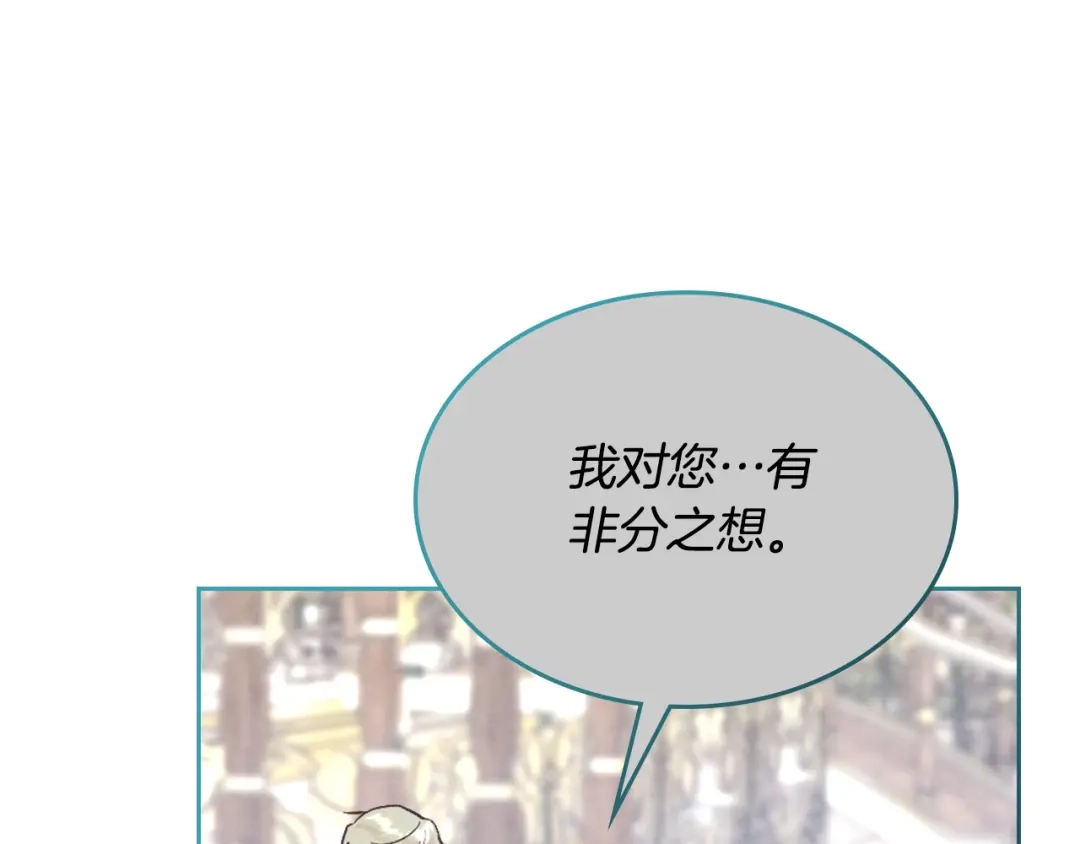 皇帝与女骑士 第181话 甜蜜共舞 第12页