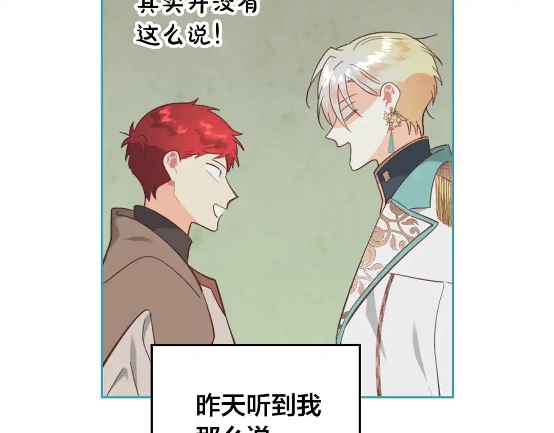 皇帝与女骑士 第181话 甜蜜共舞 第90页