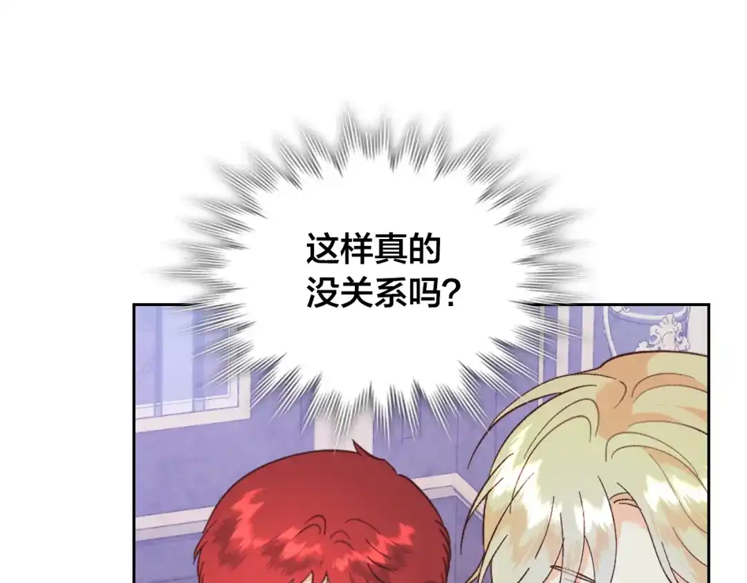皇帝与女骑士 第181话 甜蜜共舞 第18页