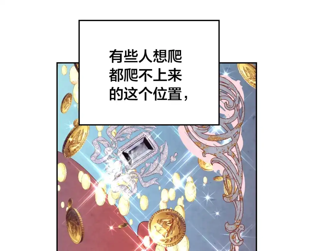皇帝与女骑士 第182话 我可以爱你吗？ 第54页