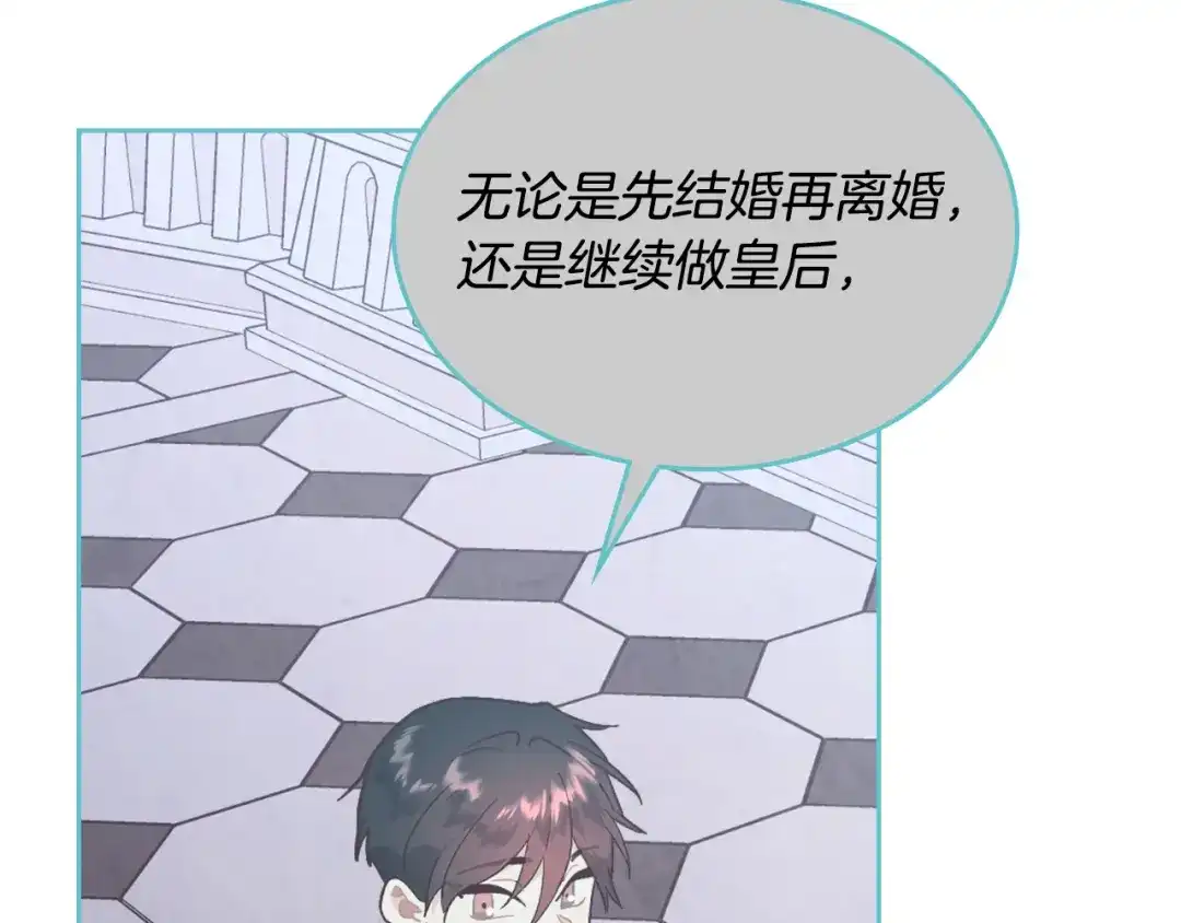 皇帝与女骑士 第182话 我可以爱你吗？ 第33页