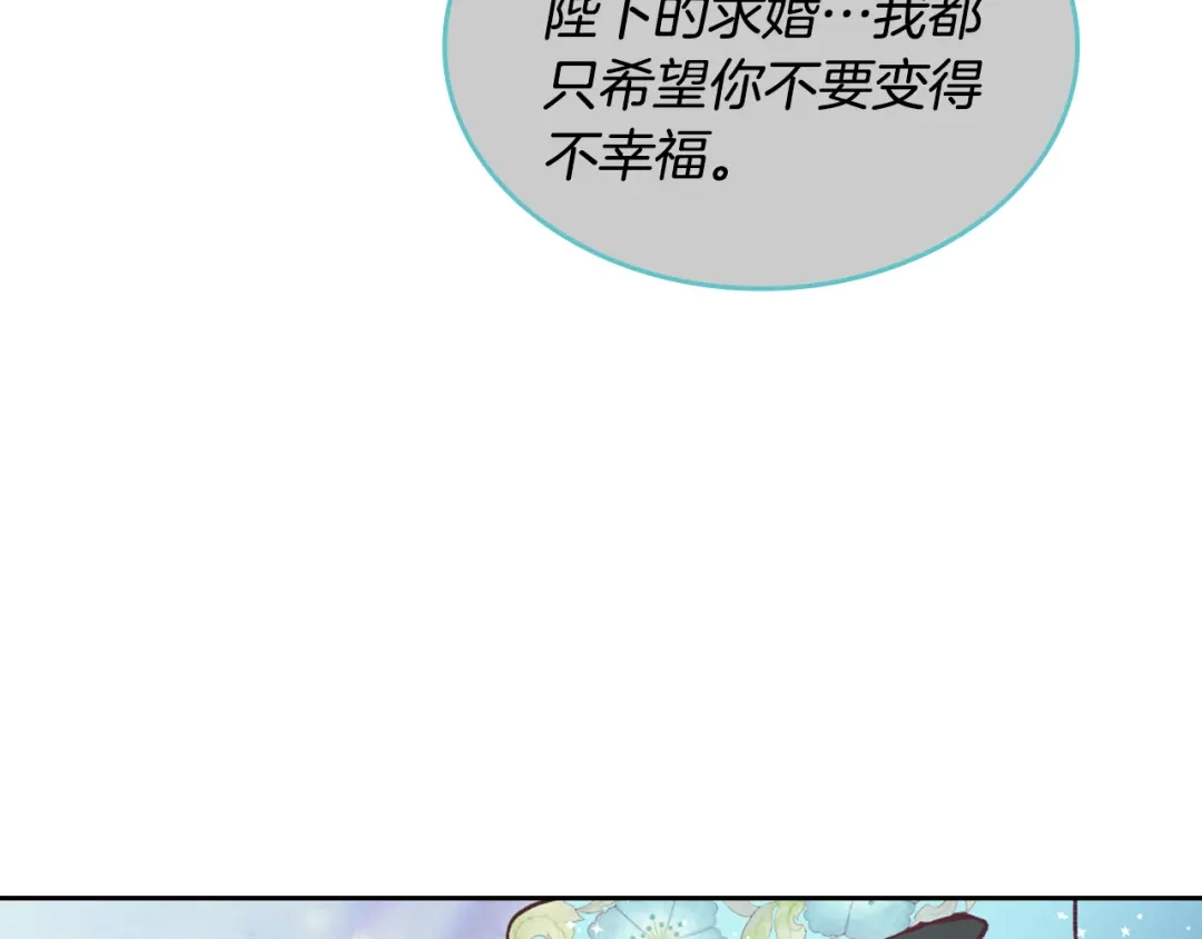 皇帝与女骑士 第182话 我可以爱你吗？ 第35页