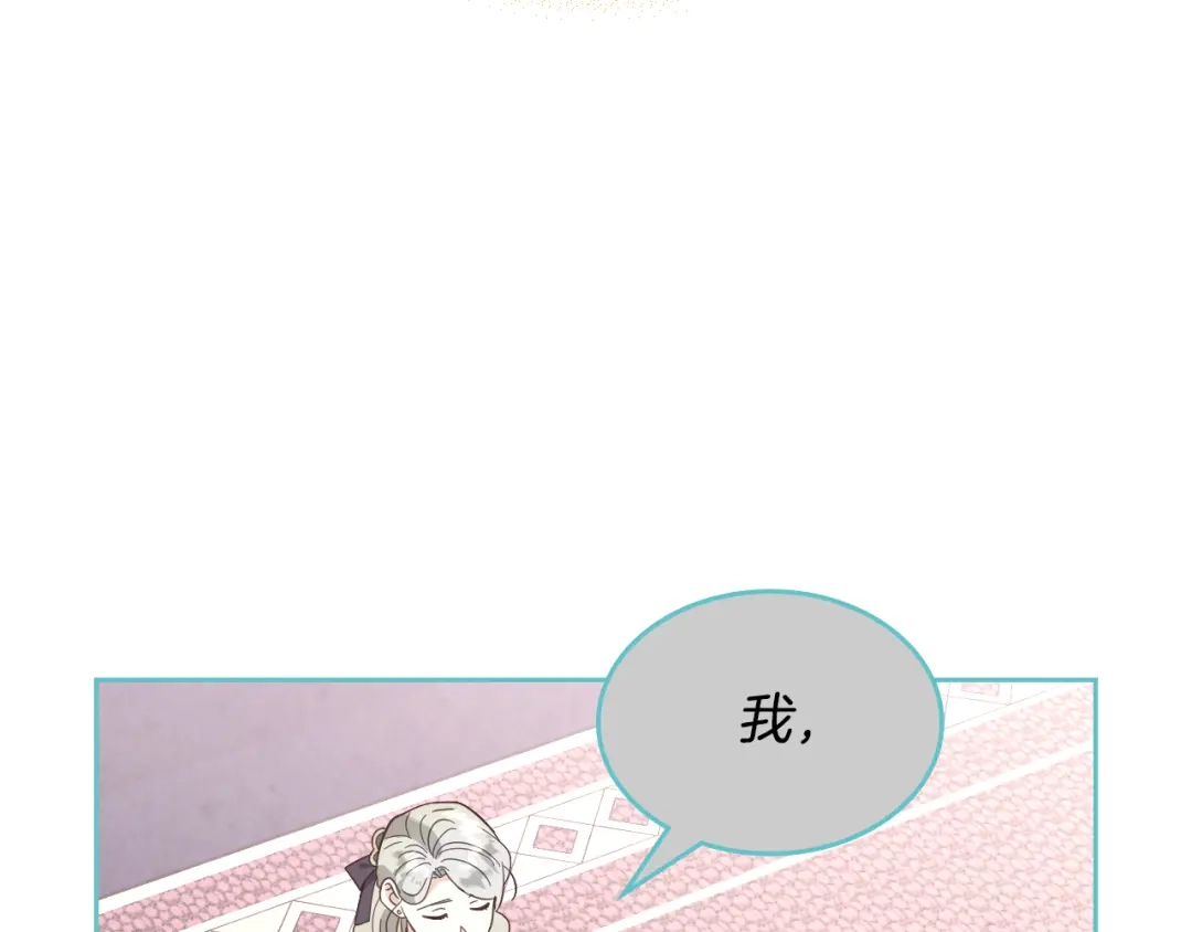 皇帝与女骑士 第182话 我可以爱你吗？ 第84页