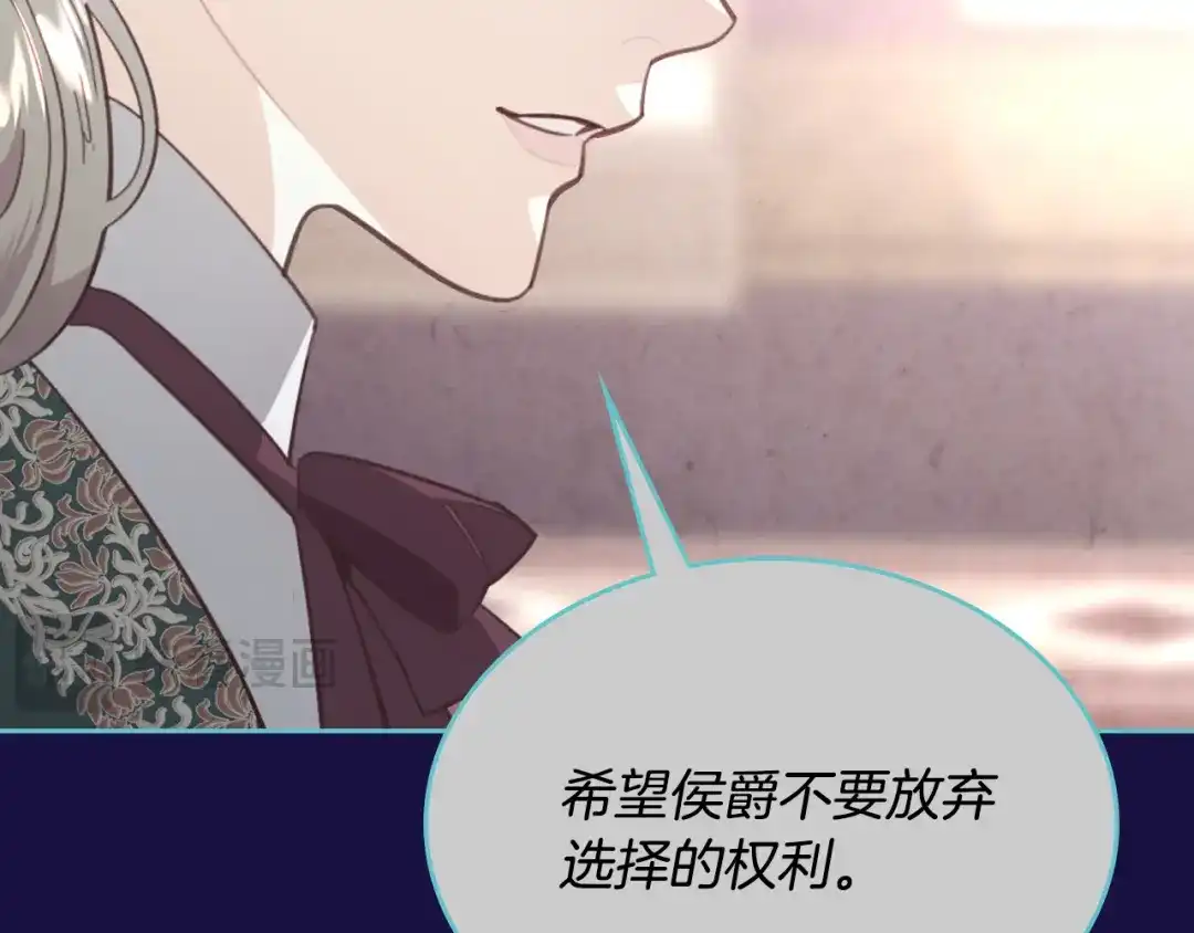 皇帝与女骑士 第182话 我可以爱你吗？ 第87页