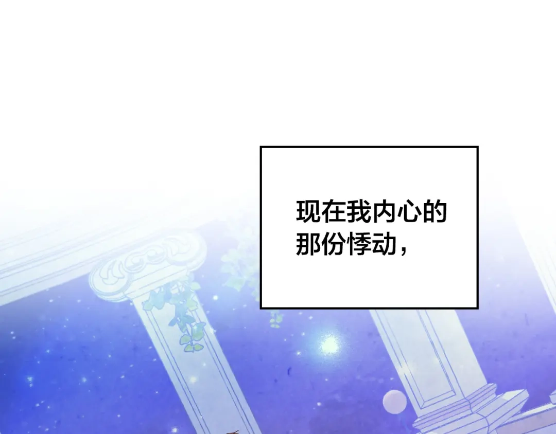 皇帝与女骑士 第182话 我可以爱你吗？ 第15页