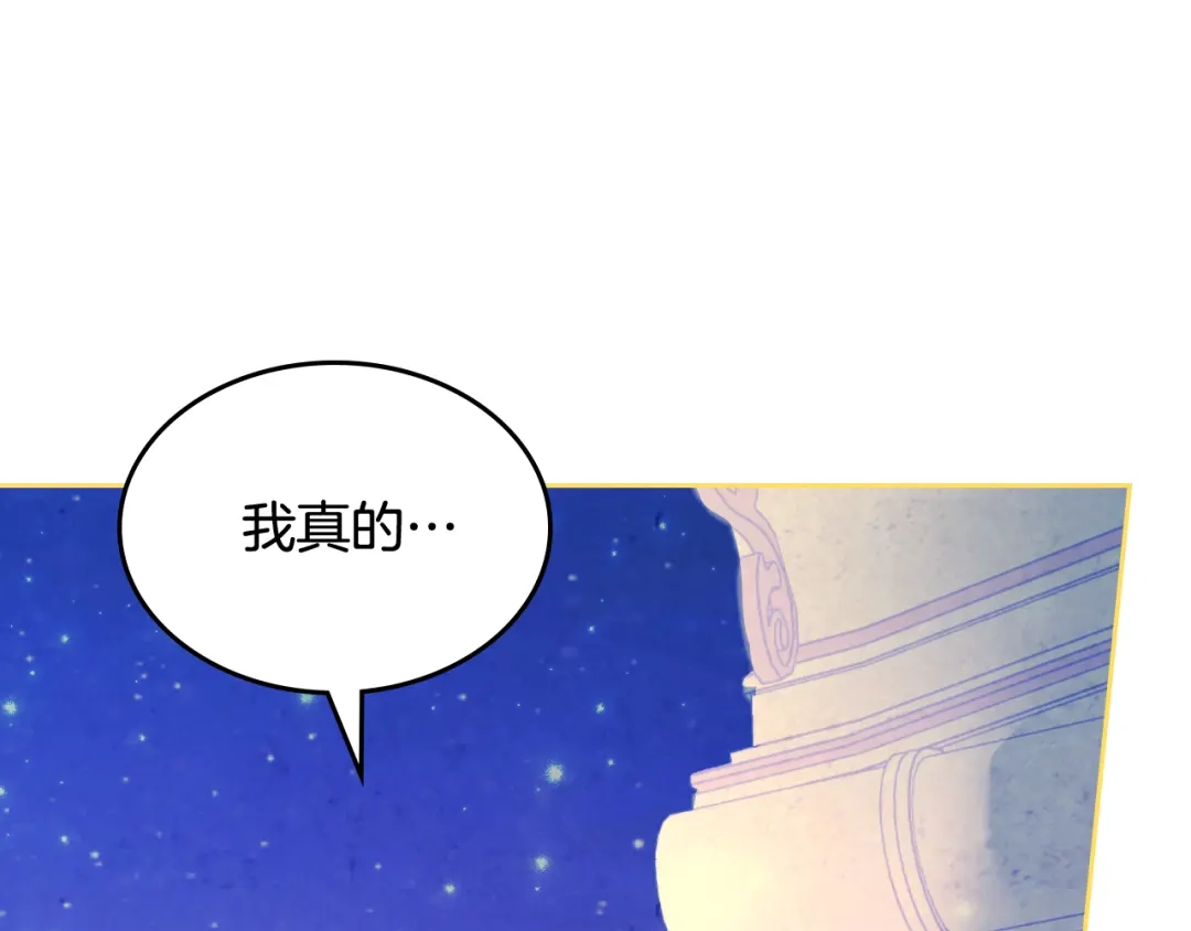 皇帝与女骑士 第182话 我可以爱你吗？ 第61页