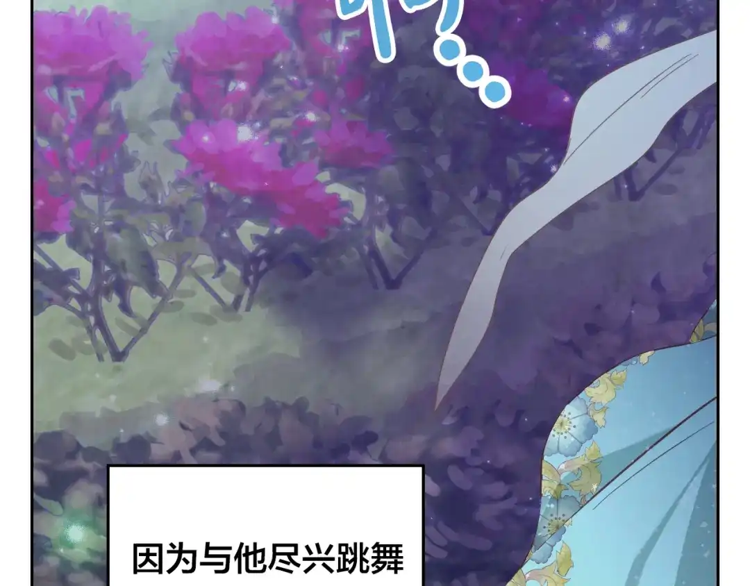 皇帝与女骑士 第182话 我可以爱你吗？ 第79页