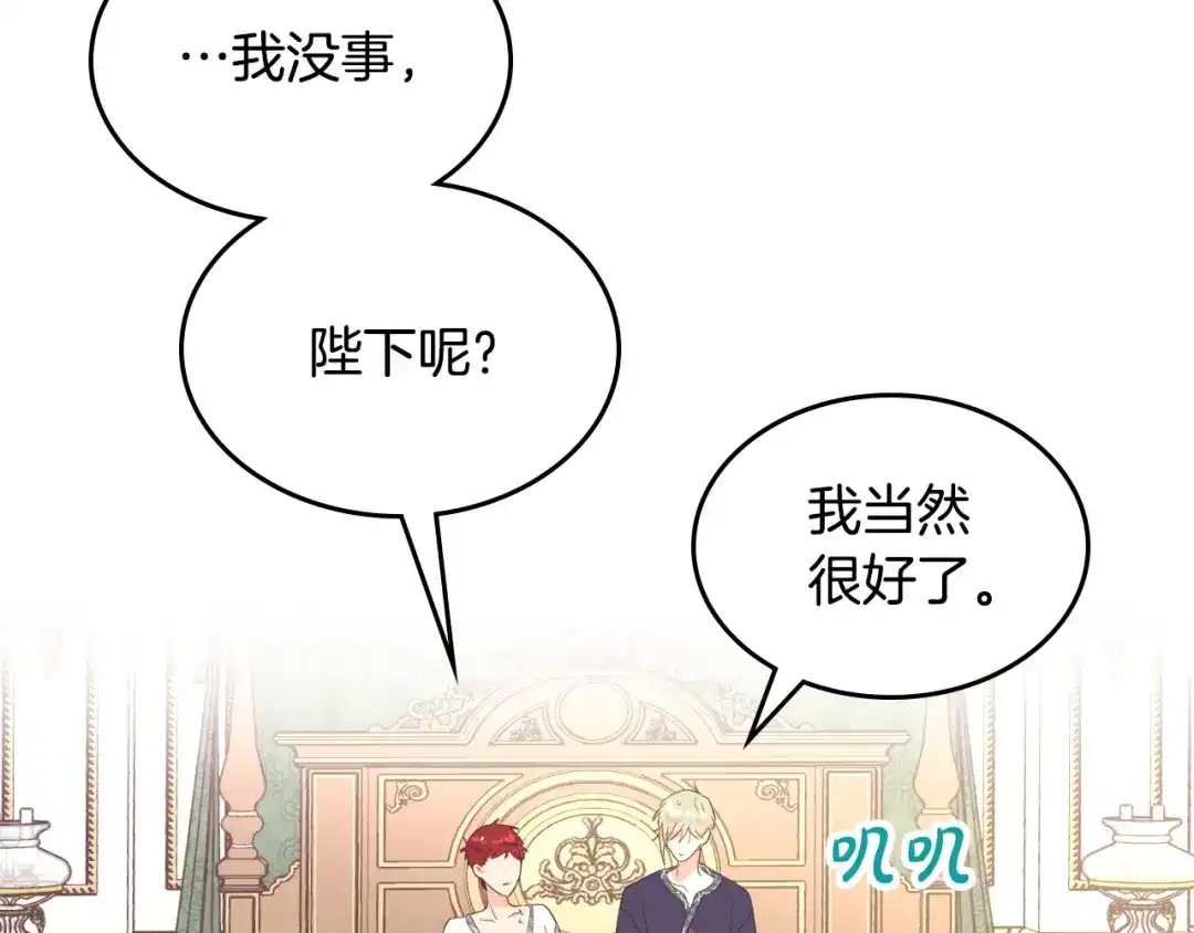 皇帝与女骑士 第182话 我可以爱你吗？ 第118页