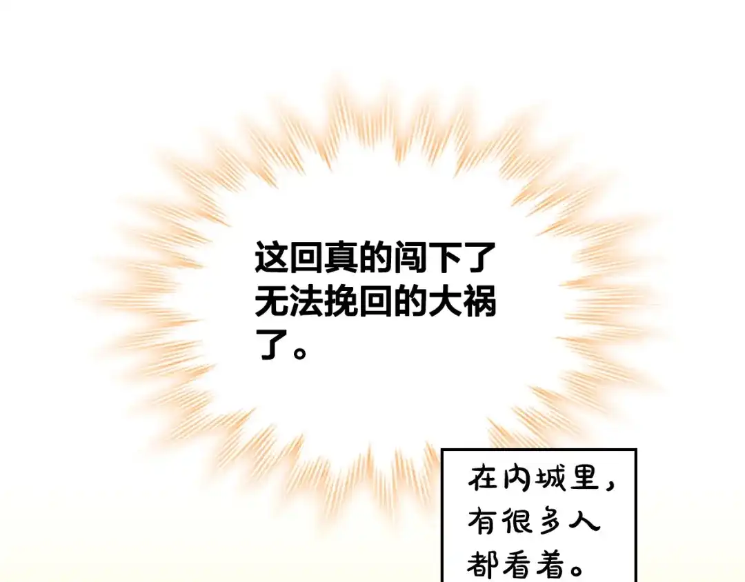 皇帝与女骑士 第182话 我可以爱你吗？ 第120页