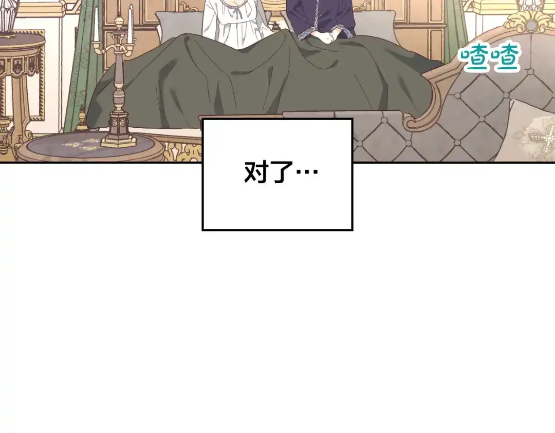 皇帝与女骑士 第182话 我可以爱你吗？ 第119页