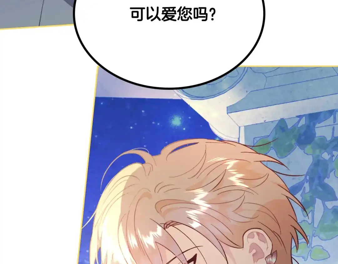 皇帝与女骑士 第182话 我可以爱你吗？ 第64页