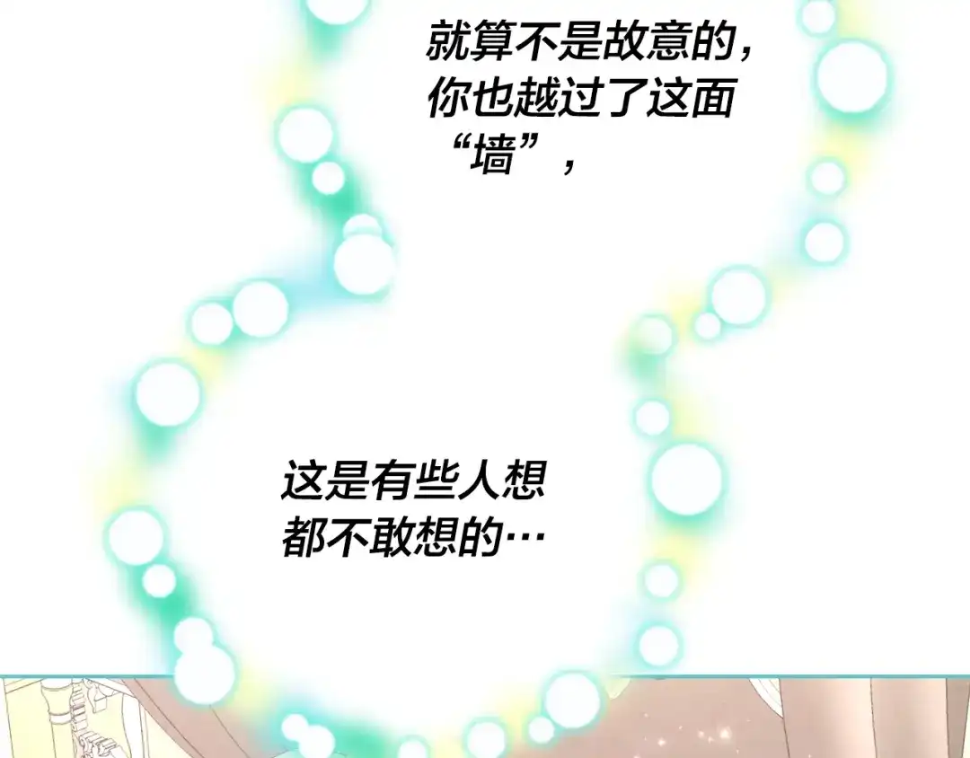 皇帝与女骑士 第182话 我可以爱你吗？ 第46页