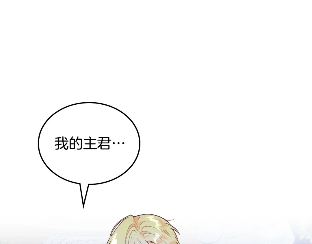 皇帝与女骑士 第182话 我可以爱你吗？ 第58页