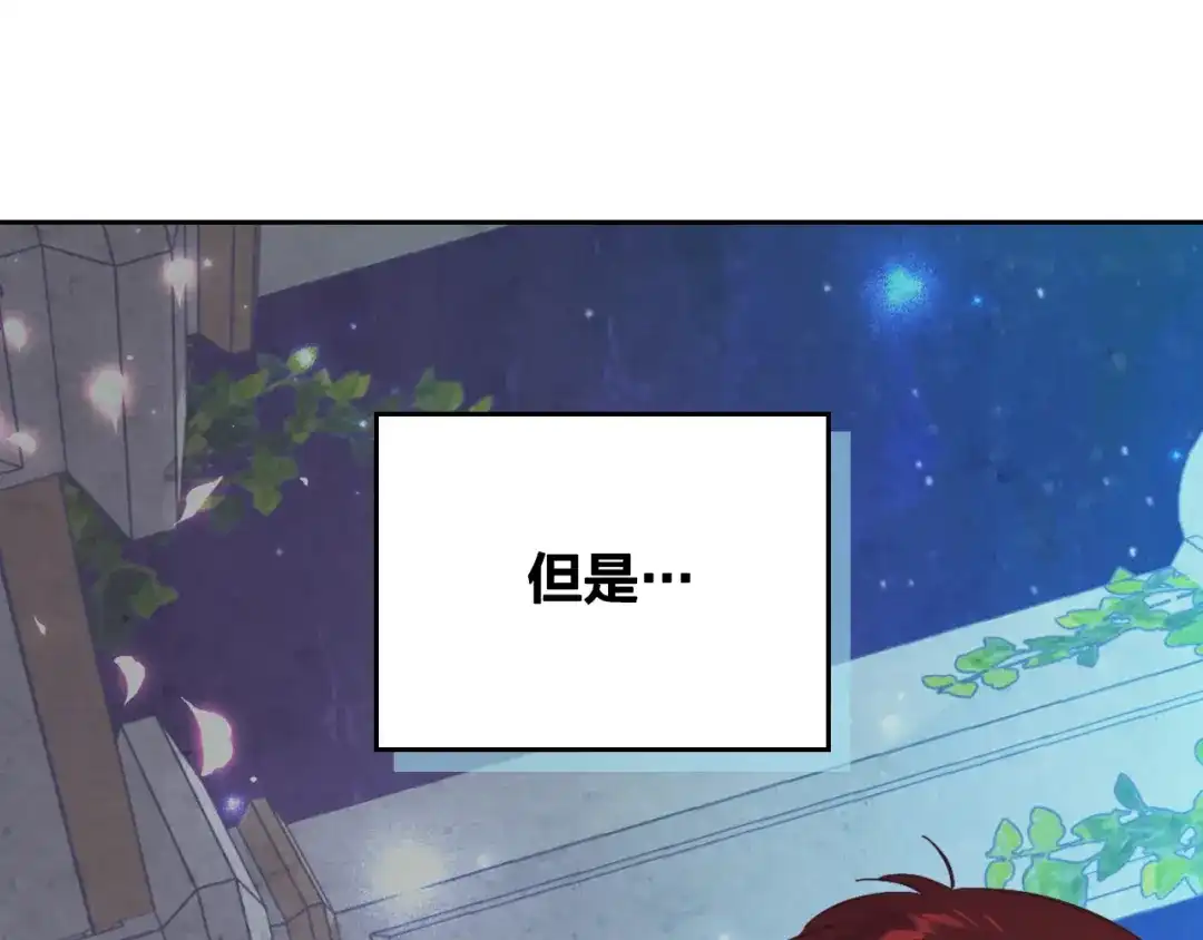 皇帝与女骑士 第182话 我可以爱你吗？ 第11页
