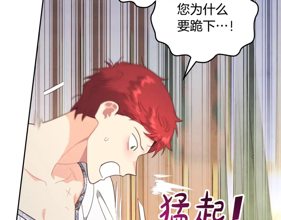 皇帝与女骑士 第182话 我可以爱你吗？ 第126页