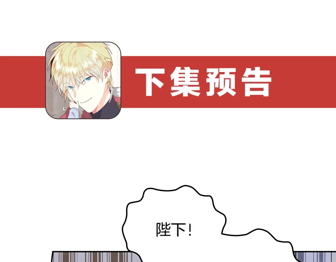 皇帝与女骑士 第182话 我可以爱你吗？ 第125页