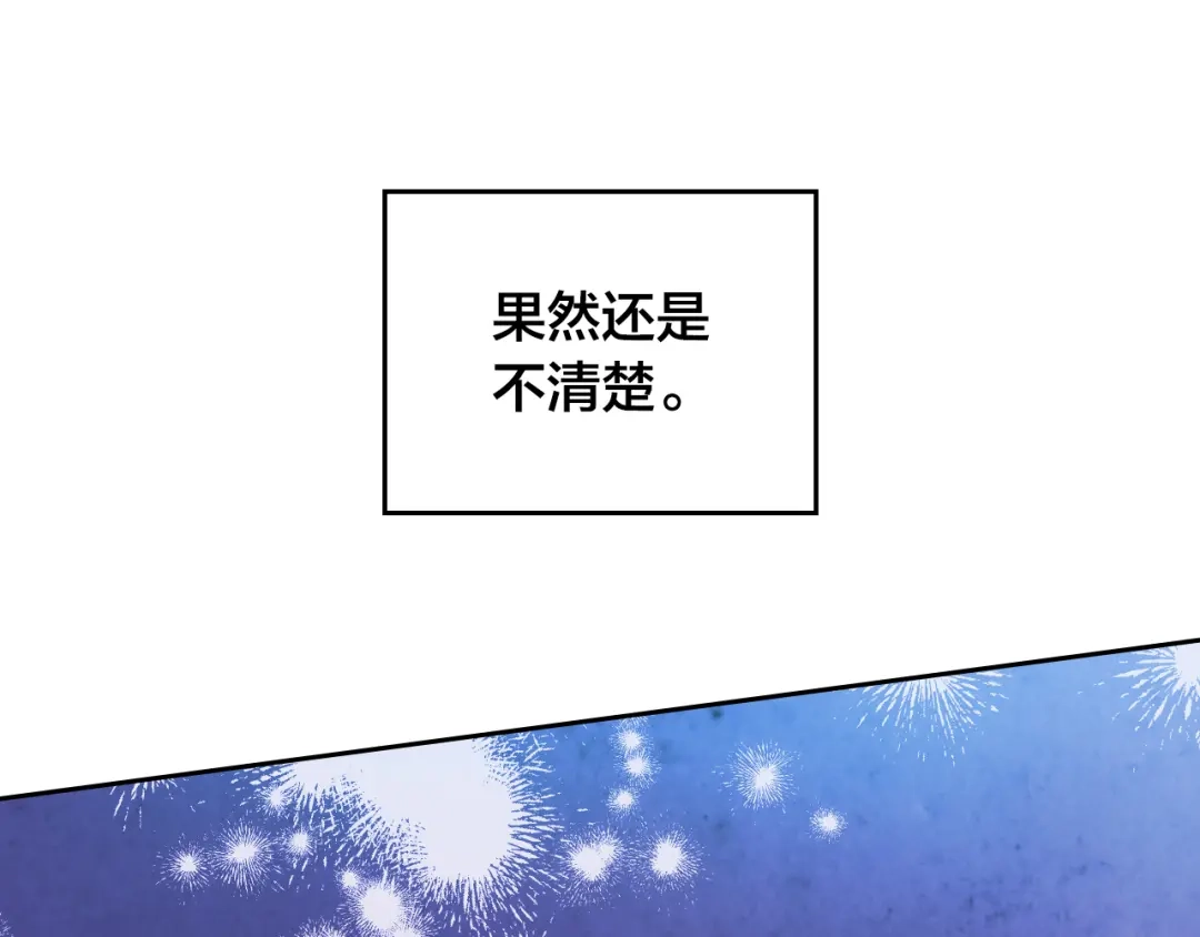 皇帝与女骑士 第182话 我可以爱你吗？ 第72页
