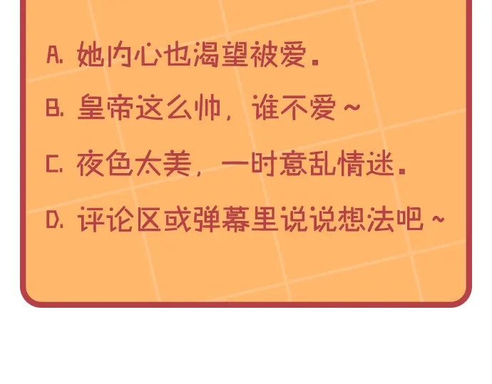 皇帝与女骑士 第182话 我可以爱你吗？ 第133页