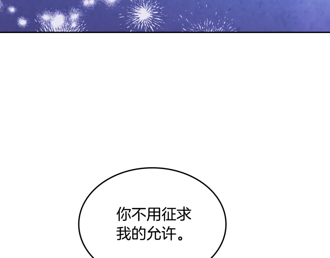 皇帝与女骑士 第182话 我可以爱你吗？ 第73页