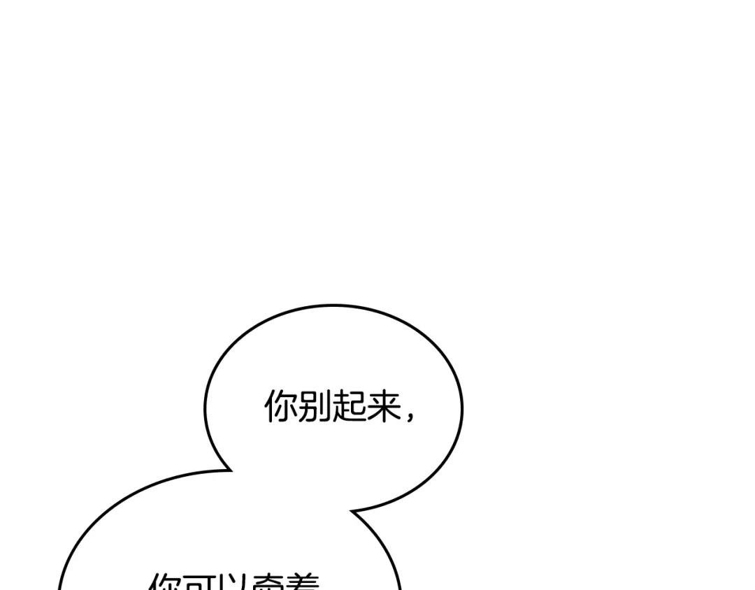 皇帝与女骑士 第182话 我可以爱你吗？ 第128页