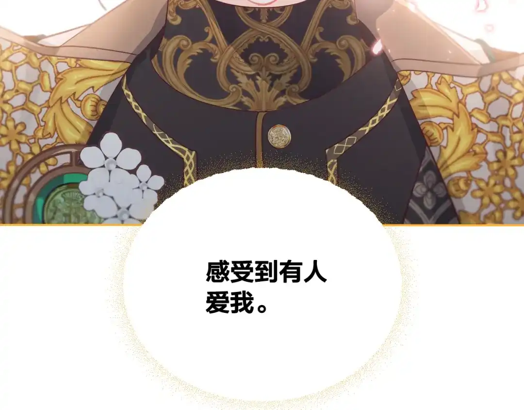 皇帝与女骑士 第182话 我可以爱你吗？ 第83页