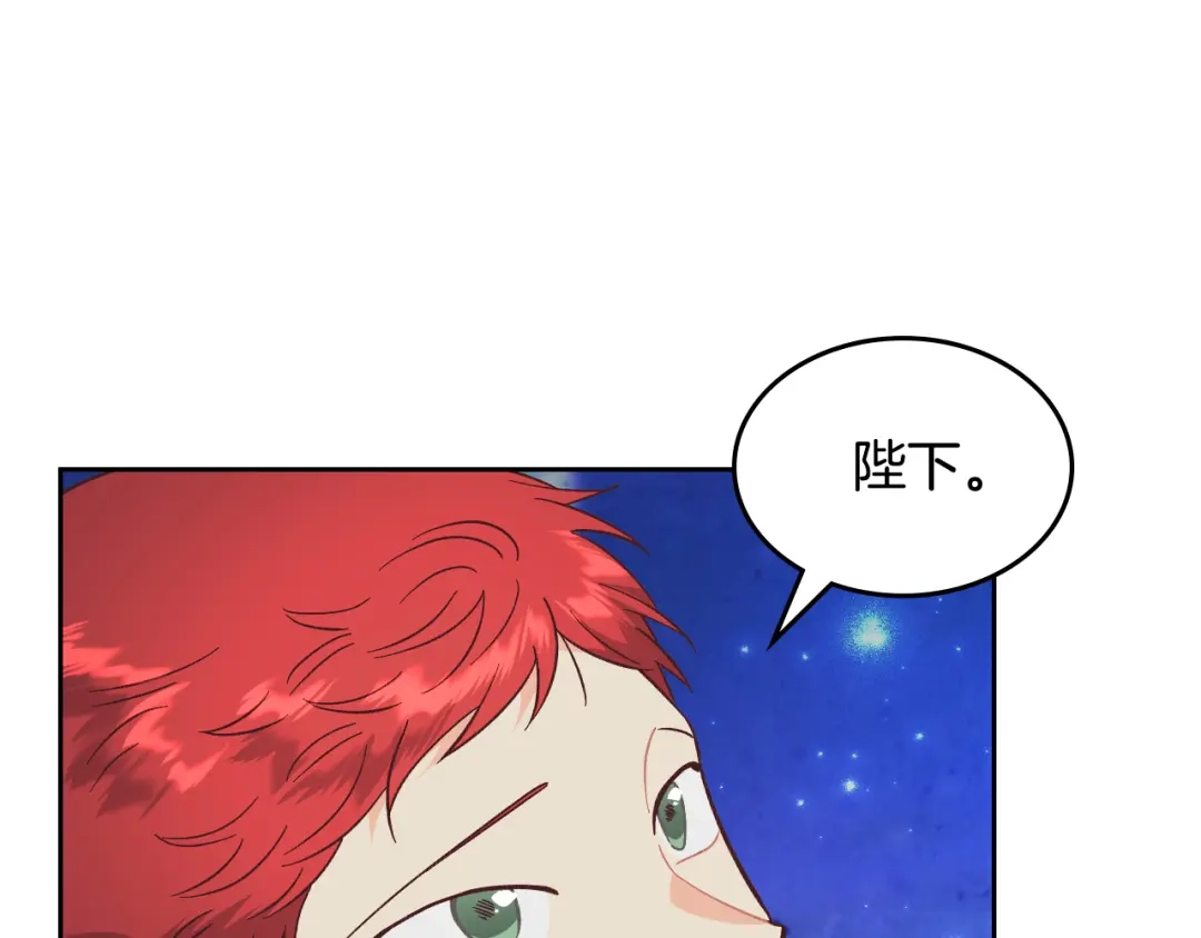 皇帝与女骑士 第182话 我可以爱你吗？ 第49页