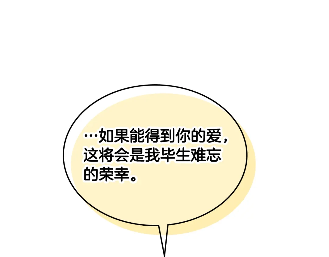 皇帝与女骑士 第182话 我可以爱你吗？ 第67页