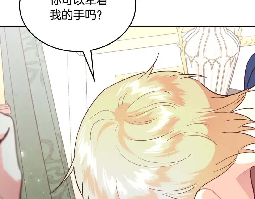 皇帝与女骑士 第182话 我可以爱你吗？ 第129页