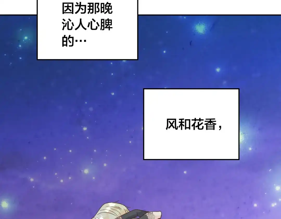 皇帝与女骑士 第182话 我可以爱你吗？ 第76页