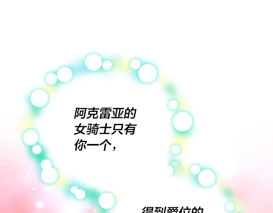 皇帝与女骑士 第182话 我可以爱你吗？ 第51页