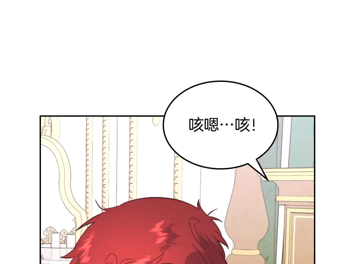 皇帝与女骑士 第182话 我可以爱你吗？ 第113页
