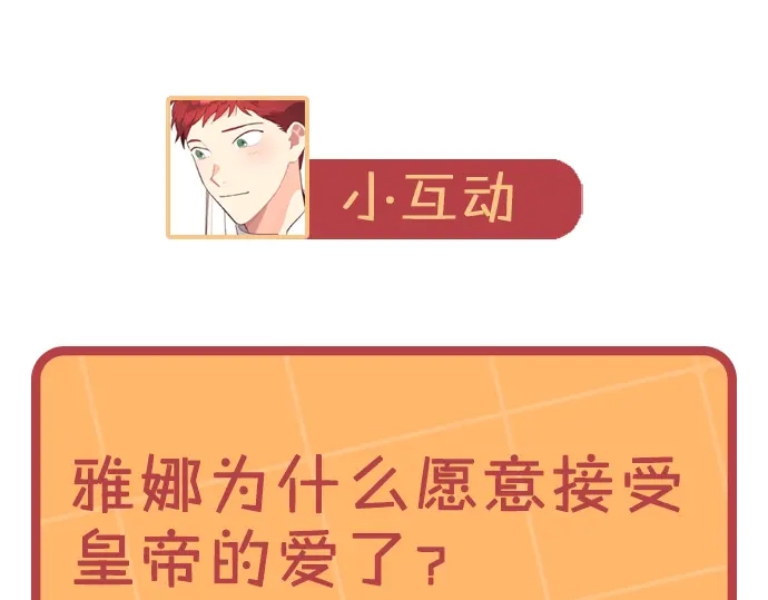 皇帝与女骑士 第182话 我可以爱你吗？ 第132页
