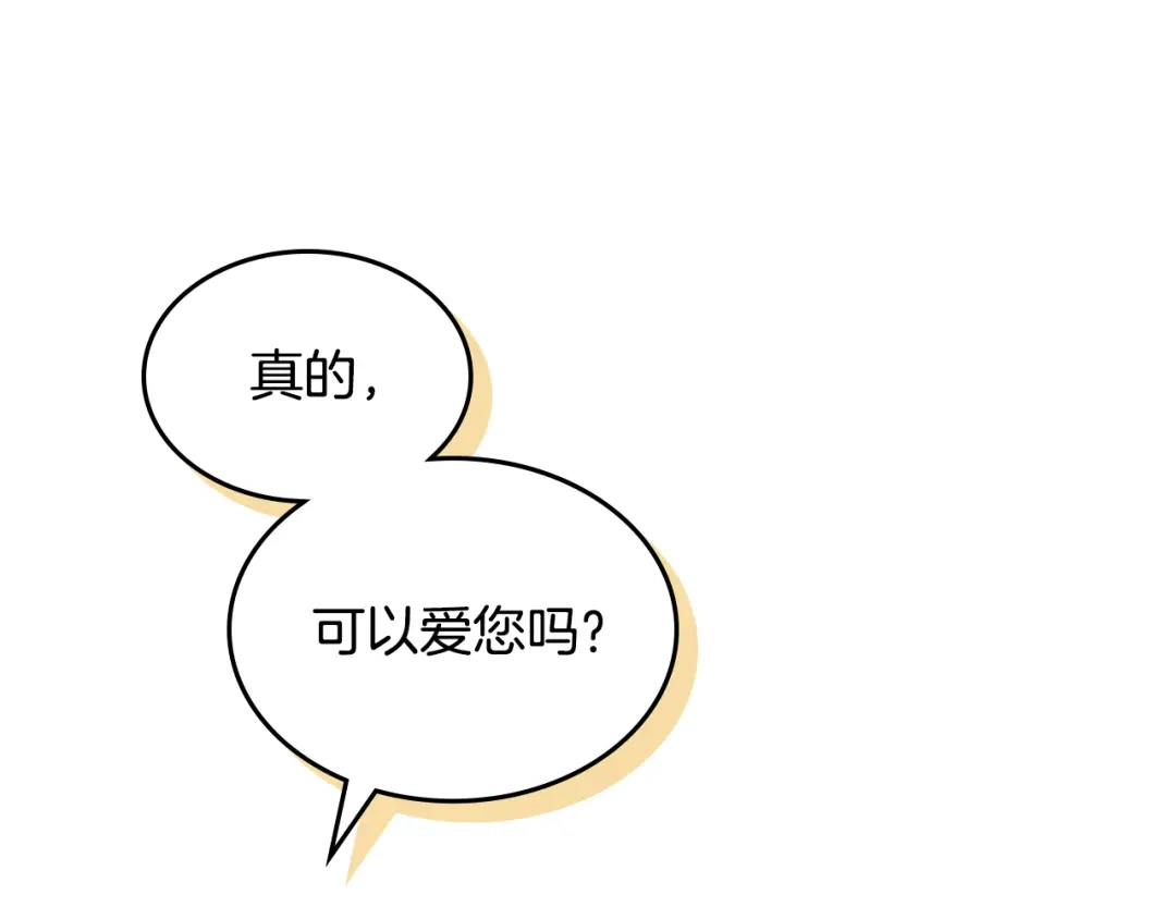 皇帝与女骑士 第182话 我可以爱你吗？ 第70页