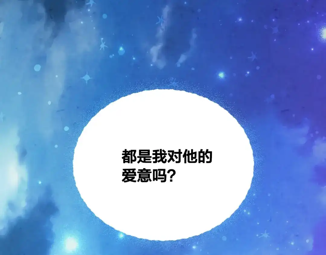 皇帝与女骑士 第182话 我可以爱你吗？ 第22页