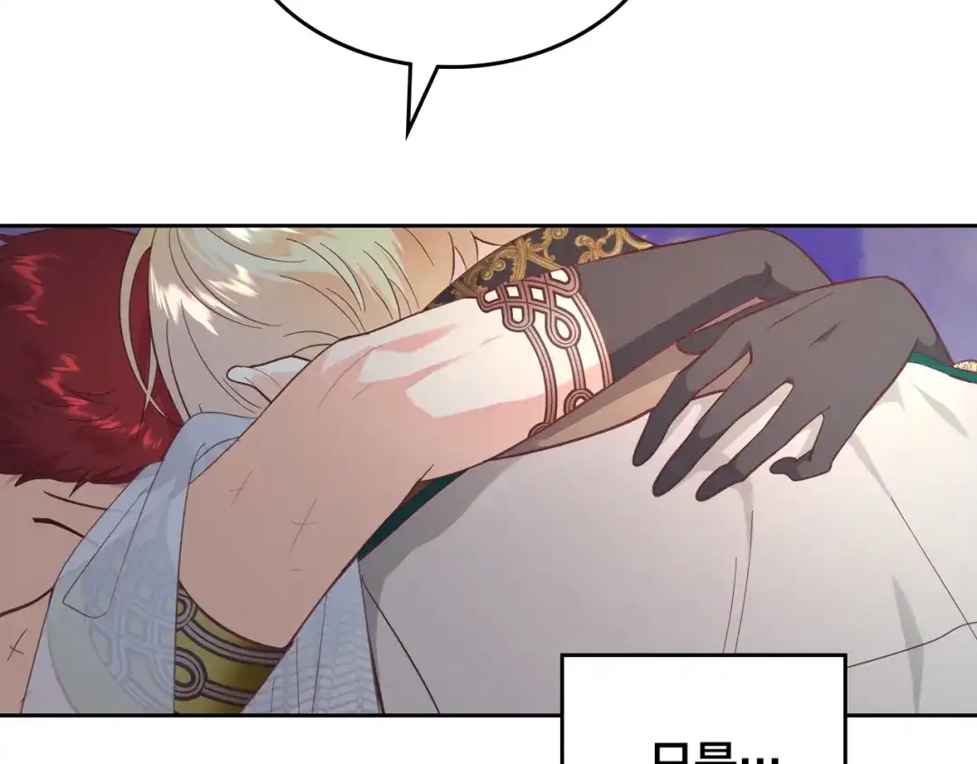 皇帝与女骑士 第182话 我可以爱你吗？ 第74页