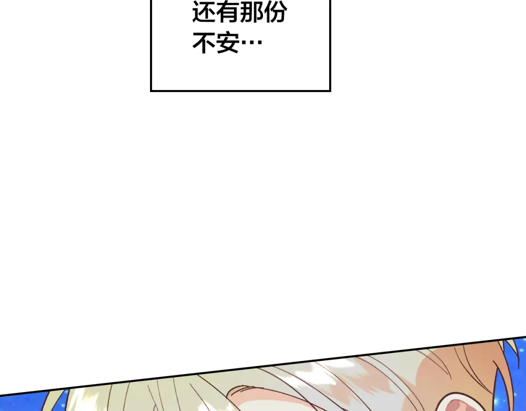 皇帝与女骑士 第182话 我可以爱你吗？ 第19页