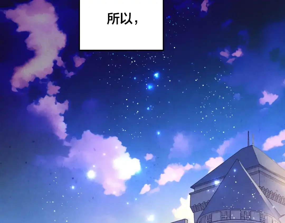 皇帝与女骑士 第182话 我可以爱你吗？ 第89页